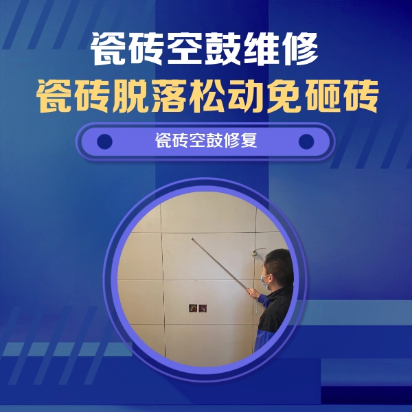 尚义瓷砖空鼓维修公司分享轻微边角空鼓需要修吗？专业师傅深度解答