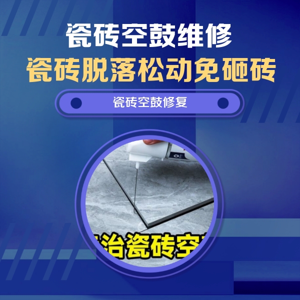 尚义瓷砖空鼓维修公司分享瓷砖空鼓危害全解析，别等脱落伤人再维修